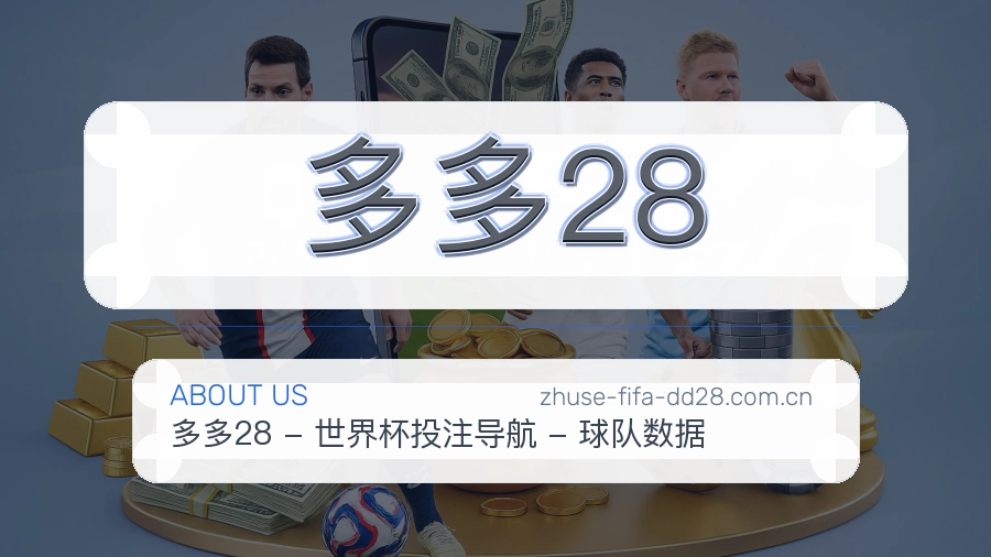 多多28体育兴趣内容介绍
